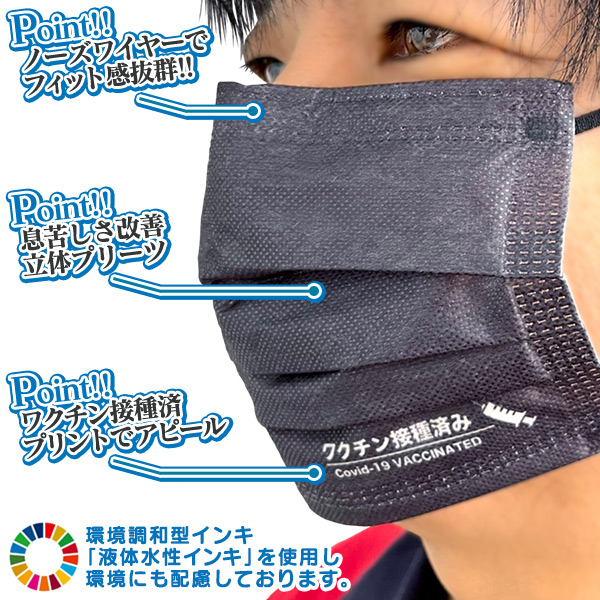 コロナ対策 不織布マスク（ワクチン接種済みプリント付き）の紹介画像